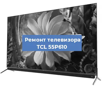 Замена шлейфа на телевизоре TCL 55P610 в Тюмени